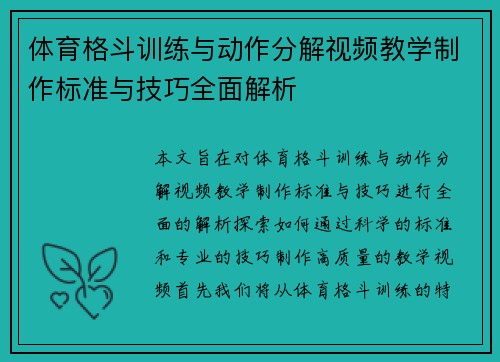 体育格斗训练与动作分解视频教学制作标准与技巧全面解析
